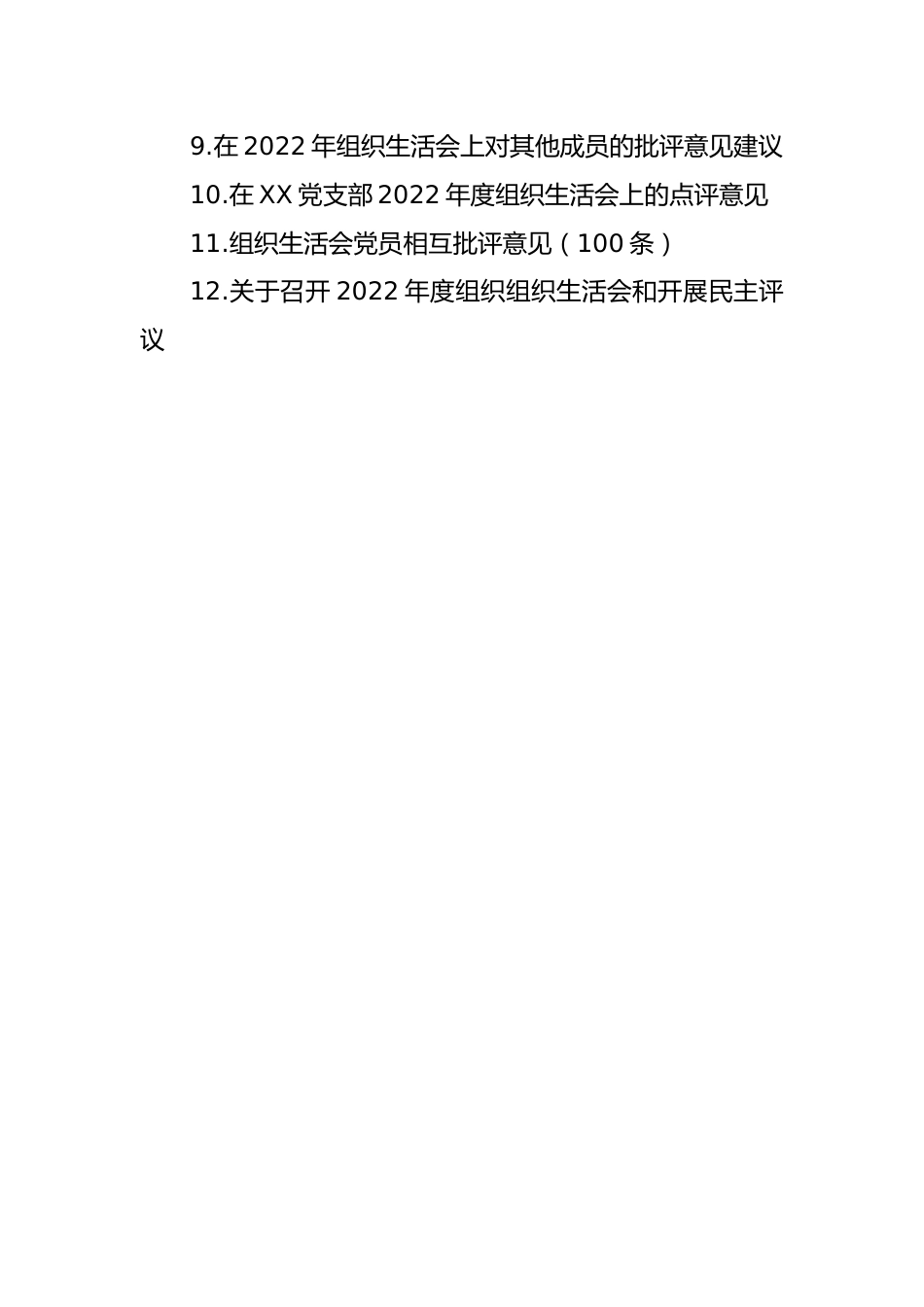 (12篇)（全套）上年度组织生活会方案、对照检查材料、报告、批评意见.docx_第2页