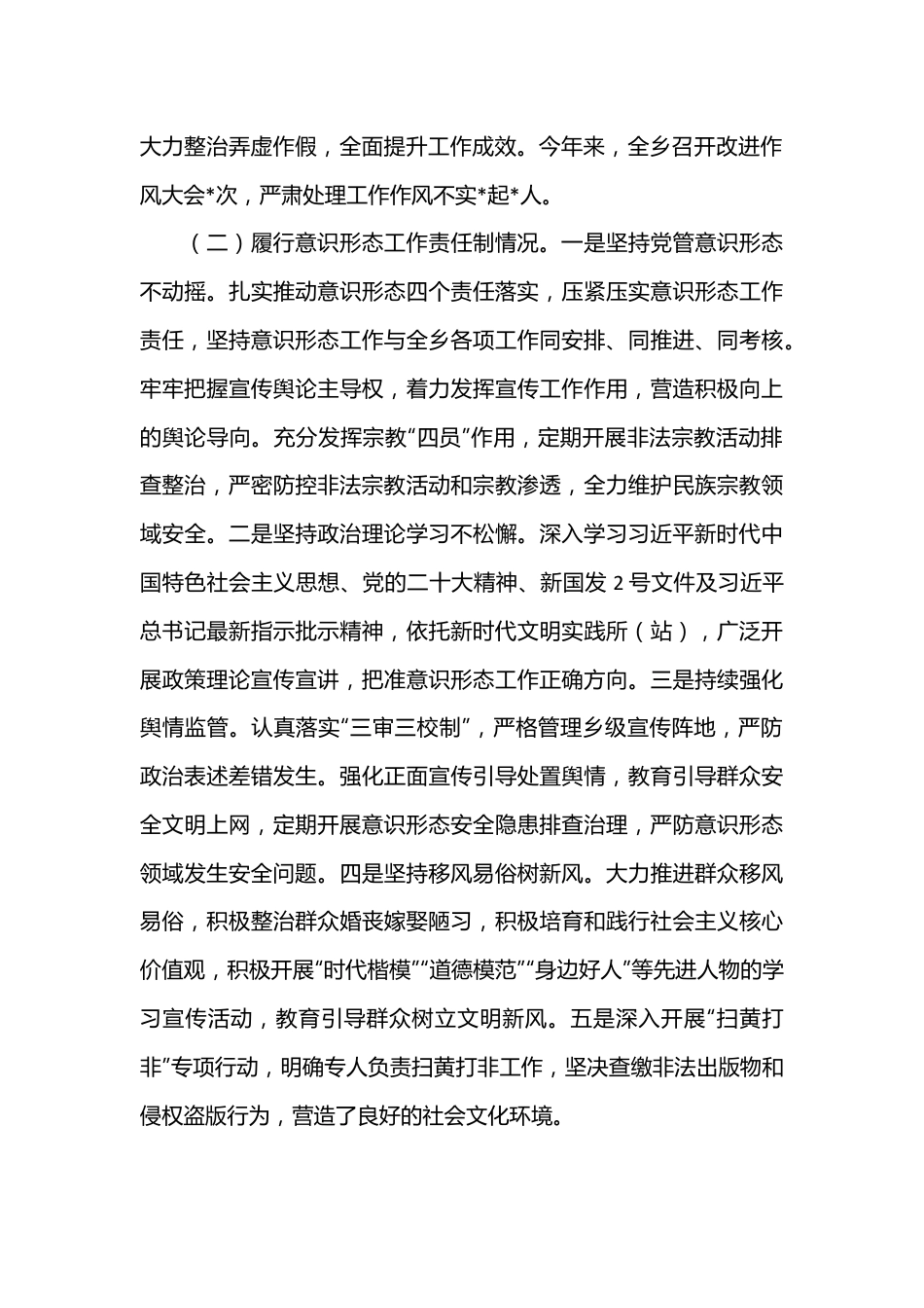 2022年度乡党委班子民主生活会对照检查材料（全文5933字）.docx_第3页