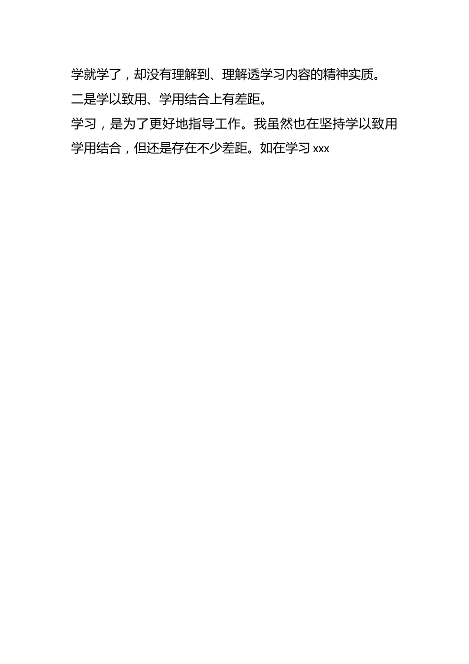 民政局长在巡察整改专题民主生活会上的对照检查材料.docx_第2页