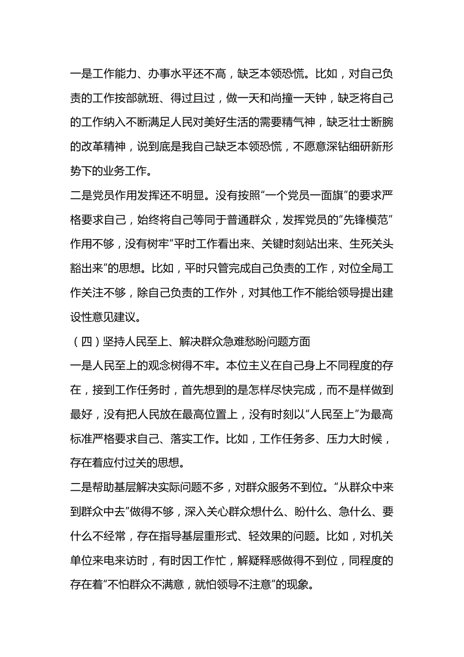 X机关单位党支部2022-2023年度组织生活会六个方面党员个人对照检查材料.docx_第3页