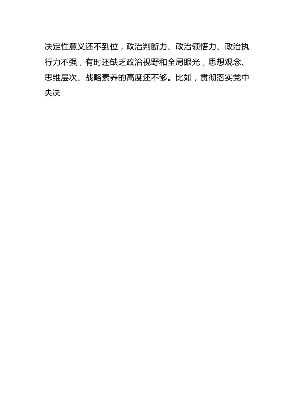 XX县委领导班子民主生活会对照检查材料.docx_第2页