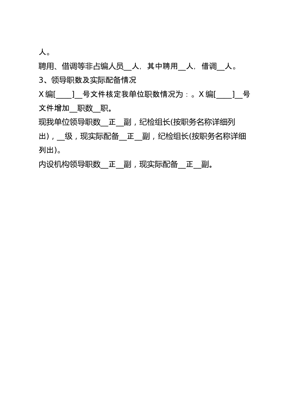 2023最新事业单位自检自查报告(7篇).docx_第3页