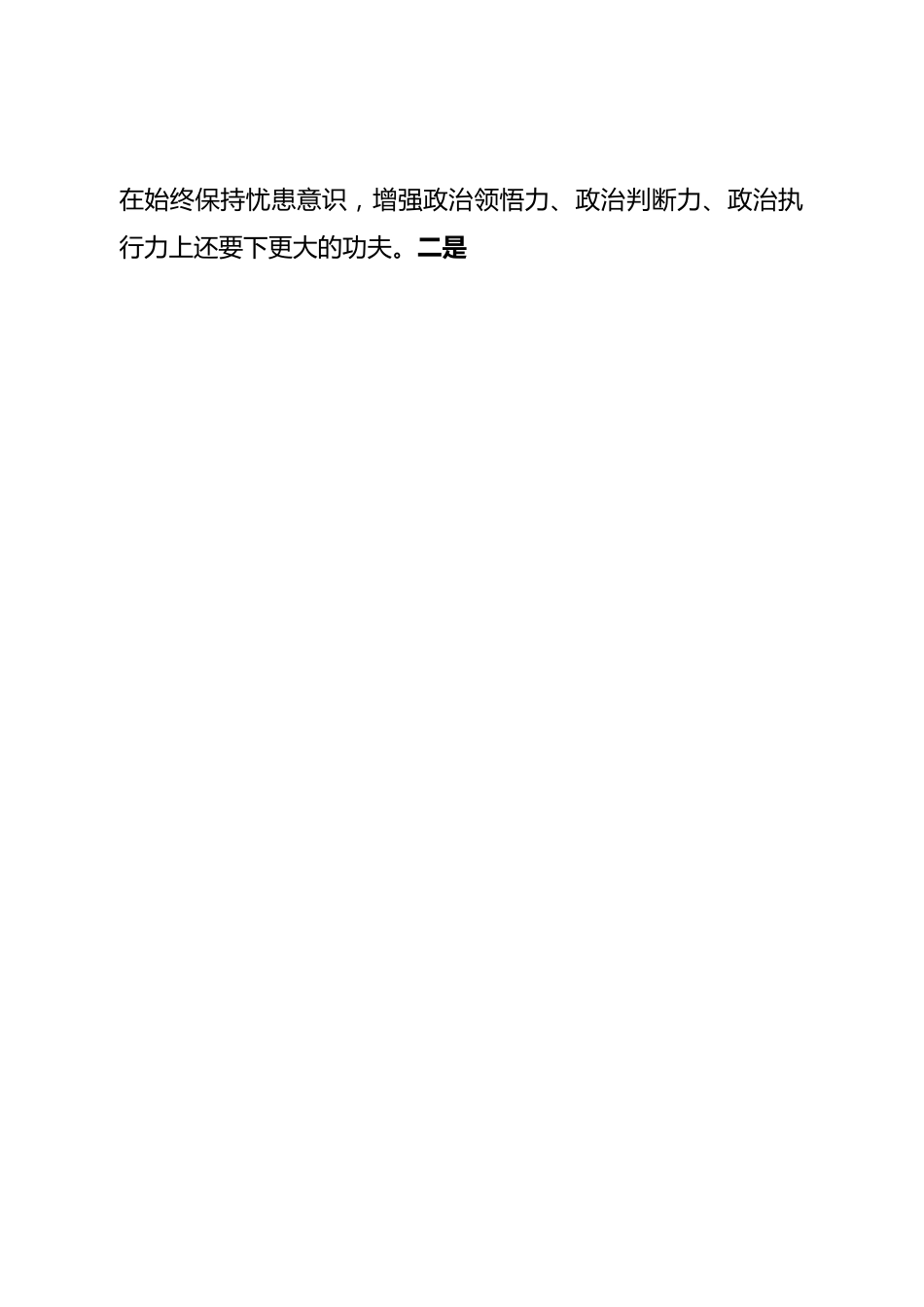 个人副市长2022年度民主生活会对照检查材料（六个带头）.doc_第2页