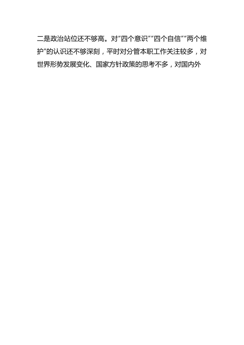 2022年度民主生活会个人对照检查材料系列三（全文2972字）.docx_第2页