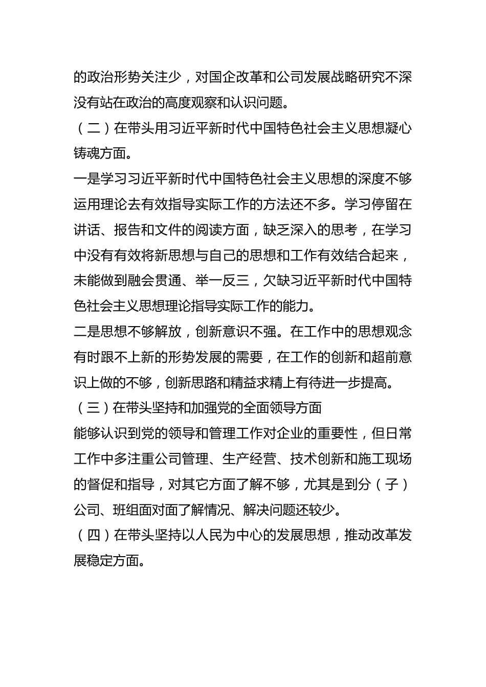 2022年度民主生活会个人对照检查材料系列三（全文2972字）.docx_第3页