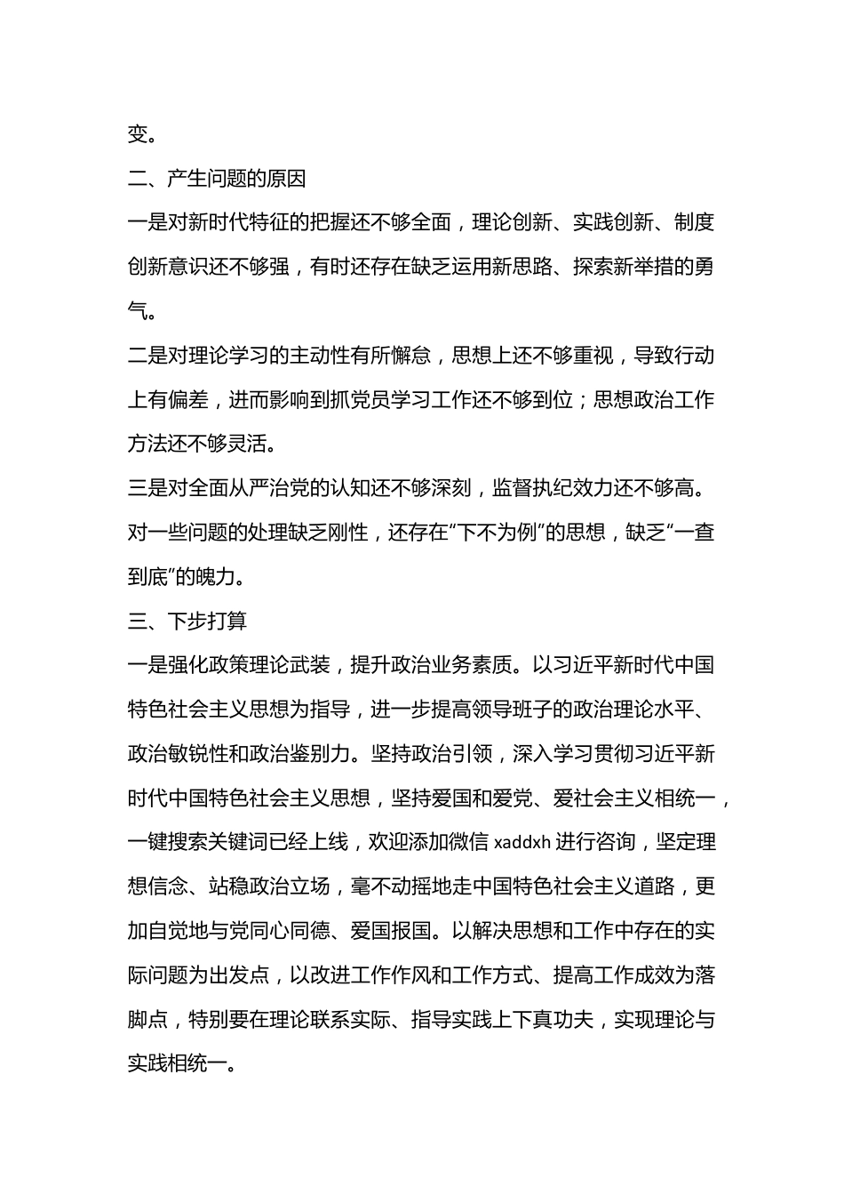 2022年度组织生活会对照检查材料（全文1405字）.docx_第3页