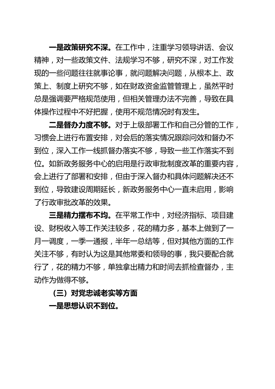 常务副县长民主生活会个人对照检查材料党的二十大精神x思想检视剖析发言提纲.docx_第2页