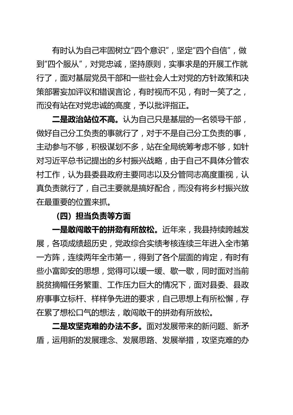 常务副县长民主生活会个人对照检查材料党的二十大精神x思想检视剖析发言提纲.docx_第3页