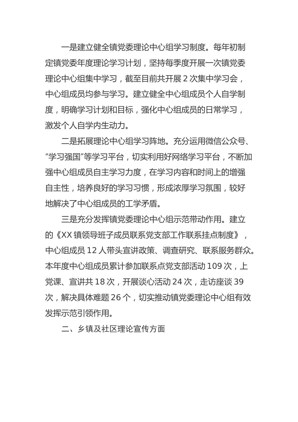 镇党委基层理论学习宣传自查工作报告.docx_第2页