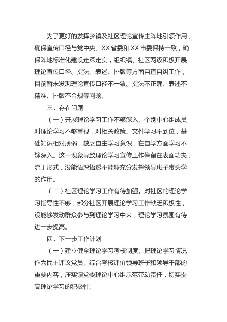 镇党委基层理论学习宣传自查工作报告.docx_第3页