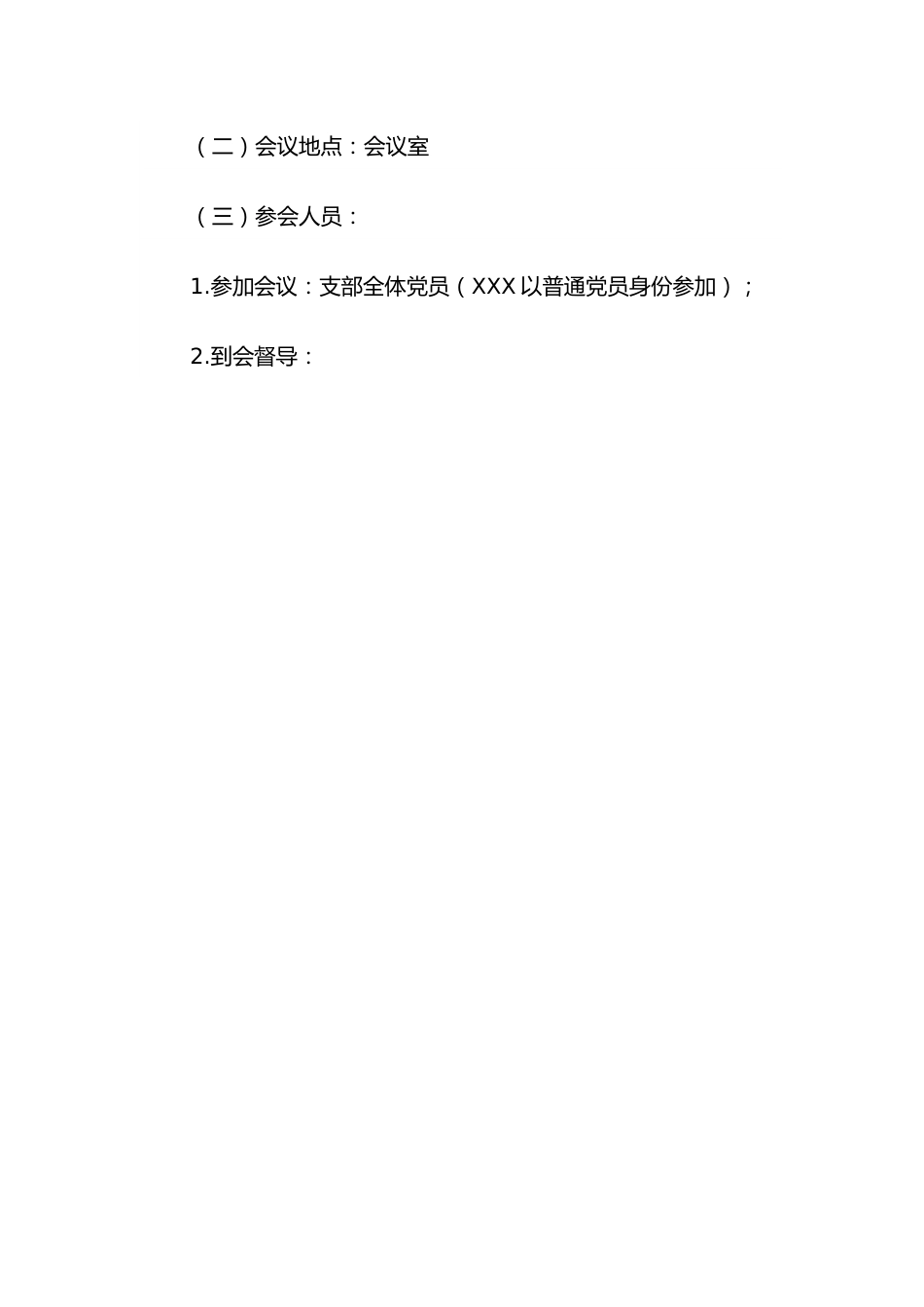 2021年度组织生活会和民主评议党员工作方案（通用版）.docx_第2页