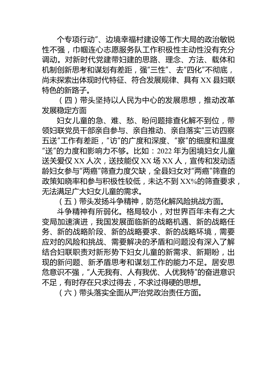 某县妇联主席2022年度民主生活会个人对照检查发言提纲.docx_第3页