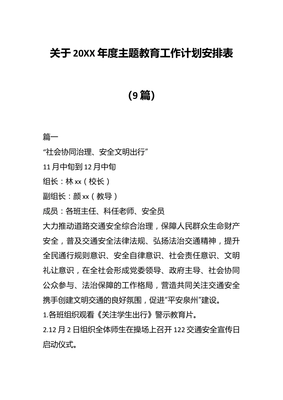 （9篇）关于20XX年度主题教育工作计划安排表.docx_第1页