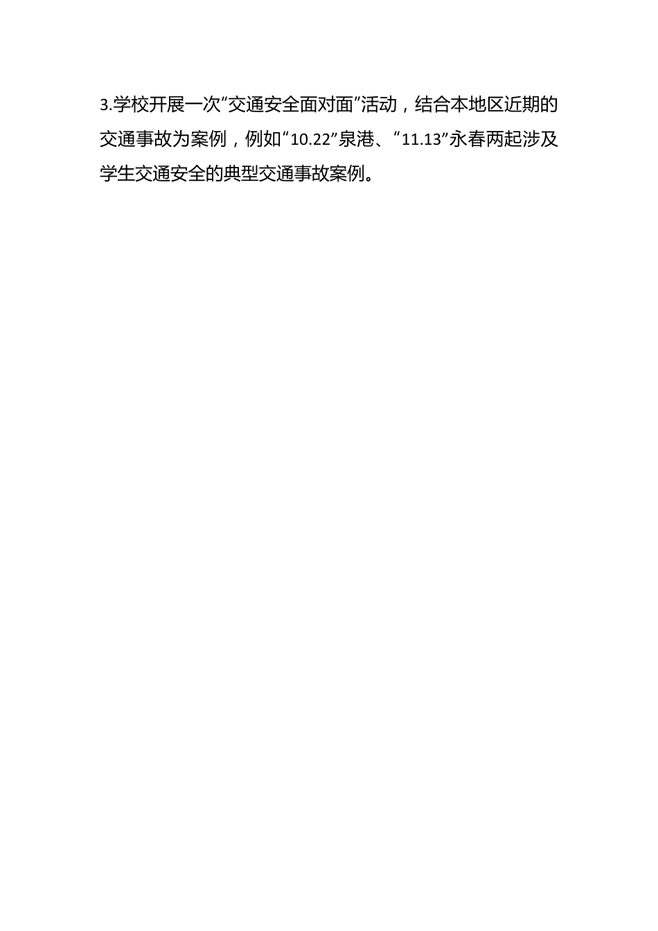 （9篇）关于20XX年度主题教育工作计划安排表.docx_第2页