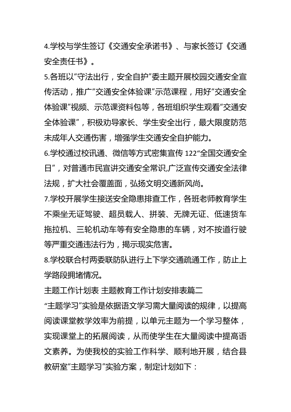 （9篇）关于20XX年度主题教育工作计划安排表.docx_第3页