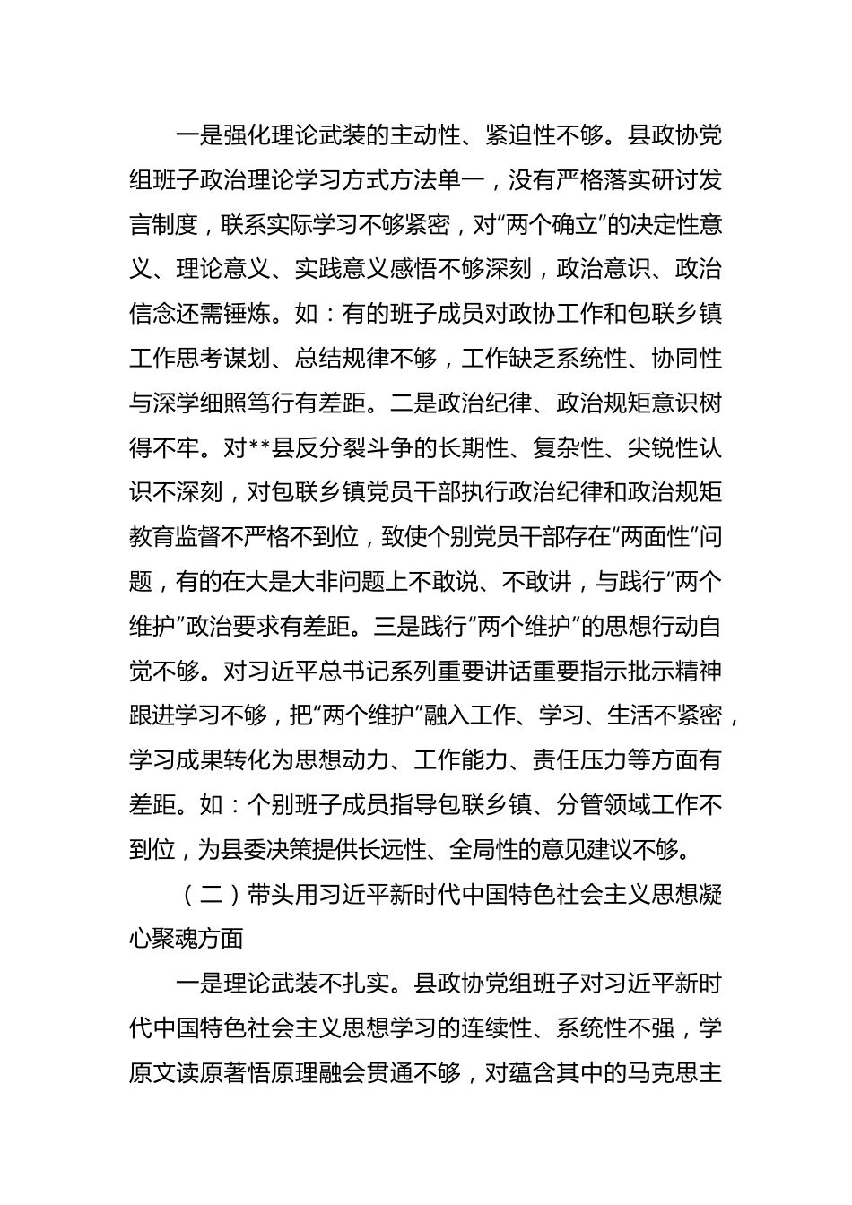 2022年度党组班子民主生活会六个带头对照检查材料.docx_第3页