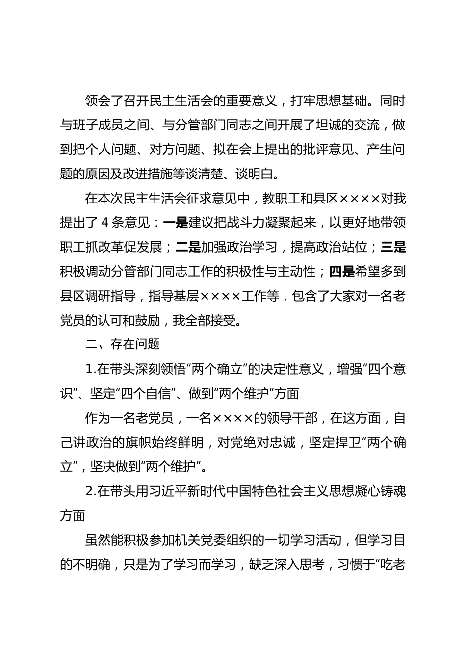 个人2022年度民主生活会领导干部个人对照检查材料（即将退休版）.doc_第3页