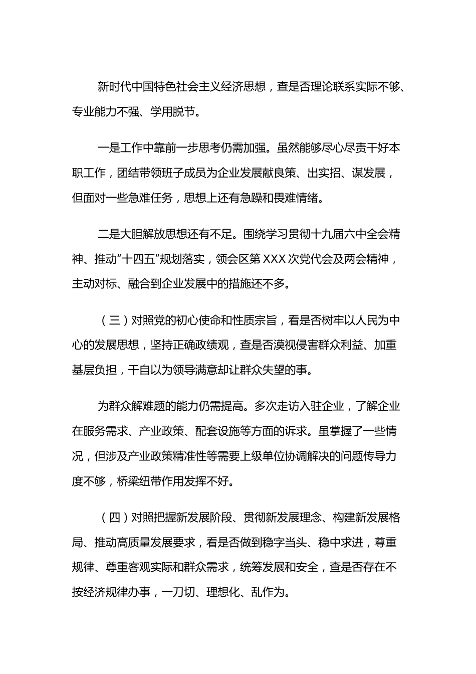 XX公司党支部学查改专题组织生活会对照检查材料.docx_第3页