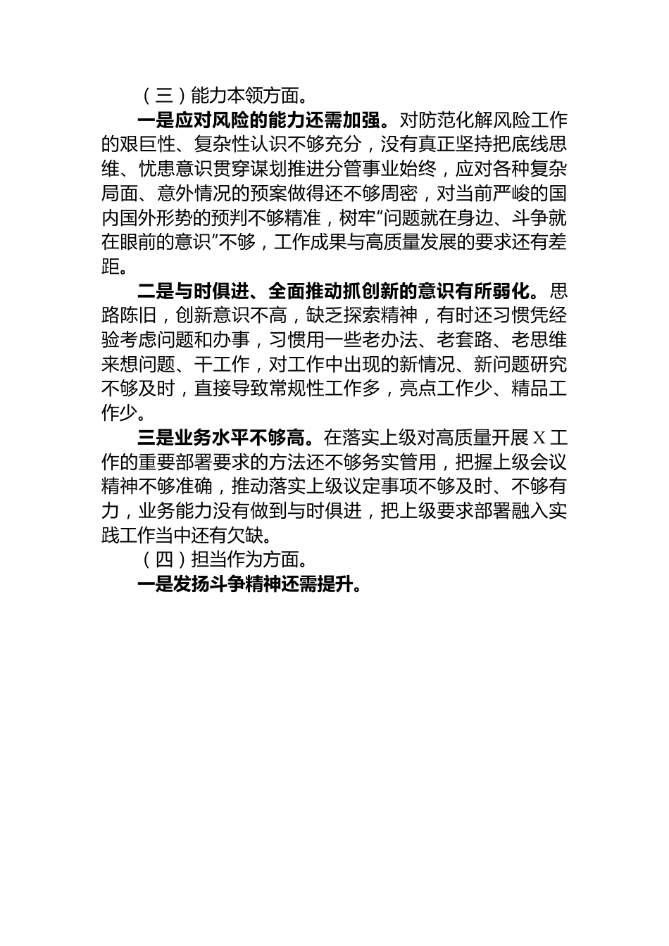 主题教育专题组织生活会党员对照检查材料.docx_第3页