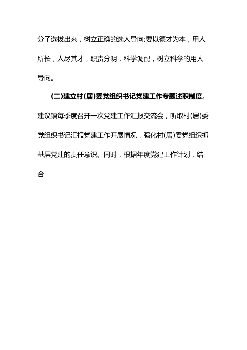 (2篇)党建工作调研方案.docx_第2页