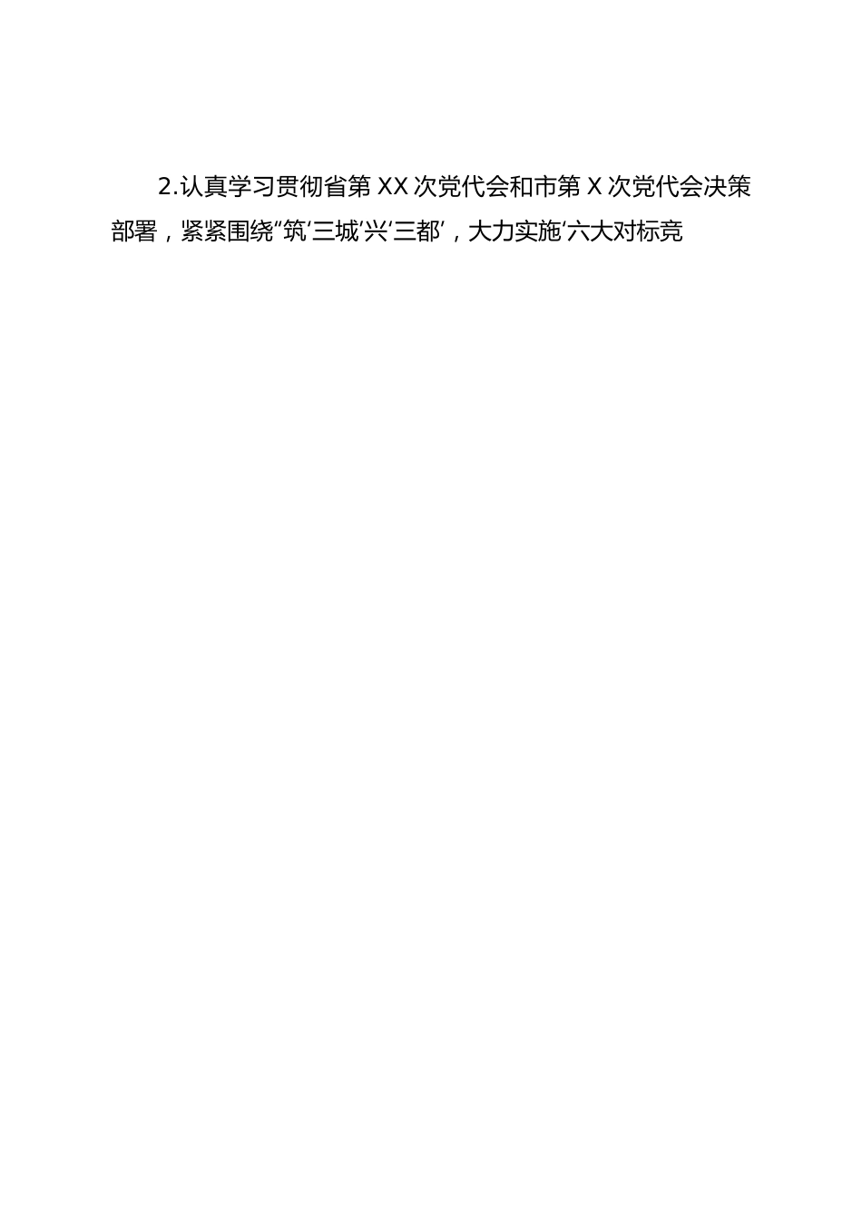 2022年度党支部书记抓党建述职评议考核实施方案.doc_第2页