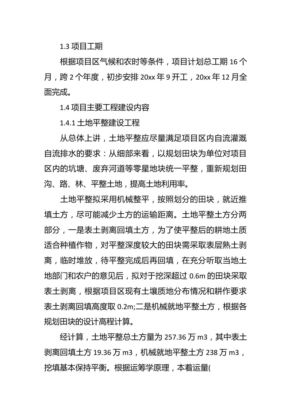 （18篇）投标项目实施方案汇编.docx_第3页