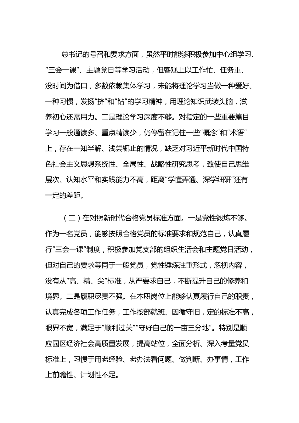 机关党支部2021年度组织生活会个人对照检查材料（四个对照）.docx_第2页