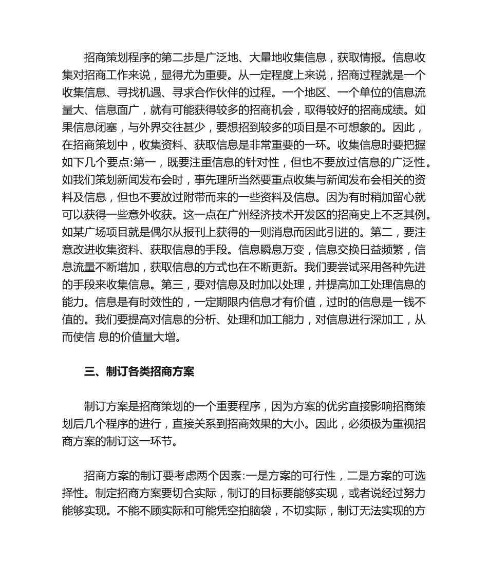 (2篇)招商引资计划书范文.doc_第2页