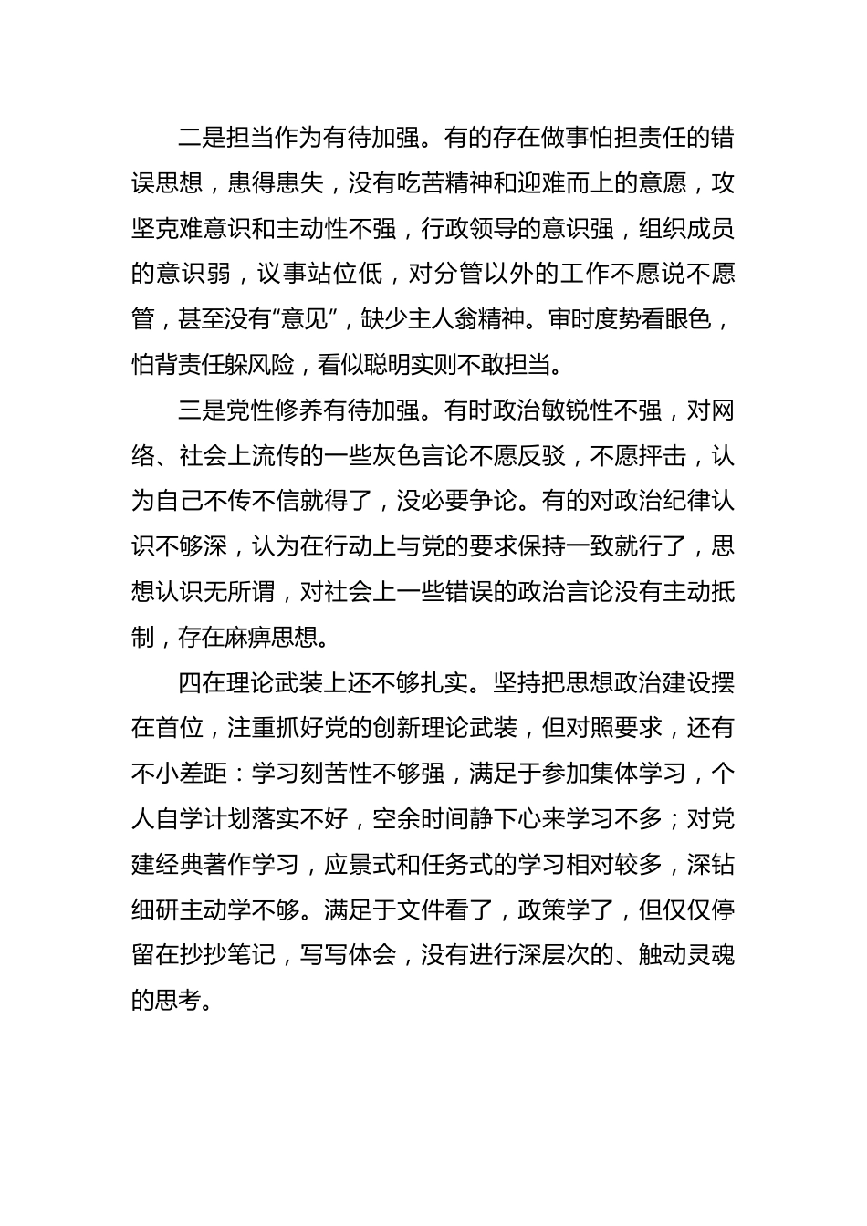 领导干部“严守纪律规矩加强作风建设”个人对照检查材料.docx_第3页