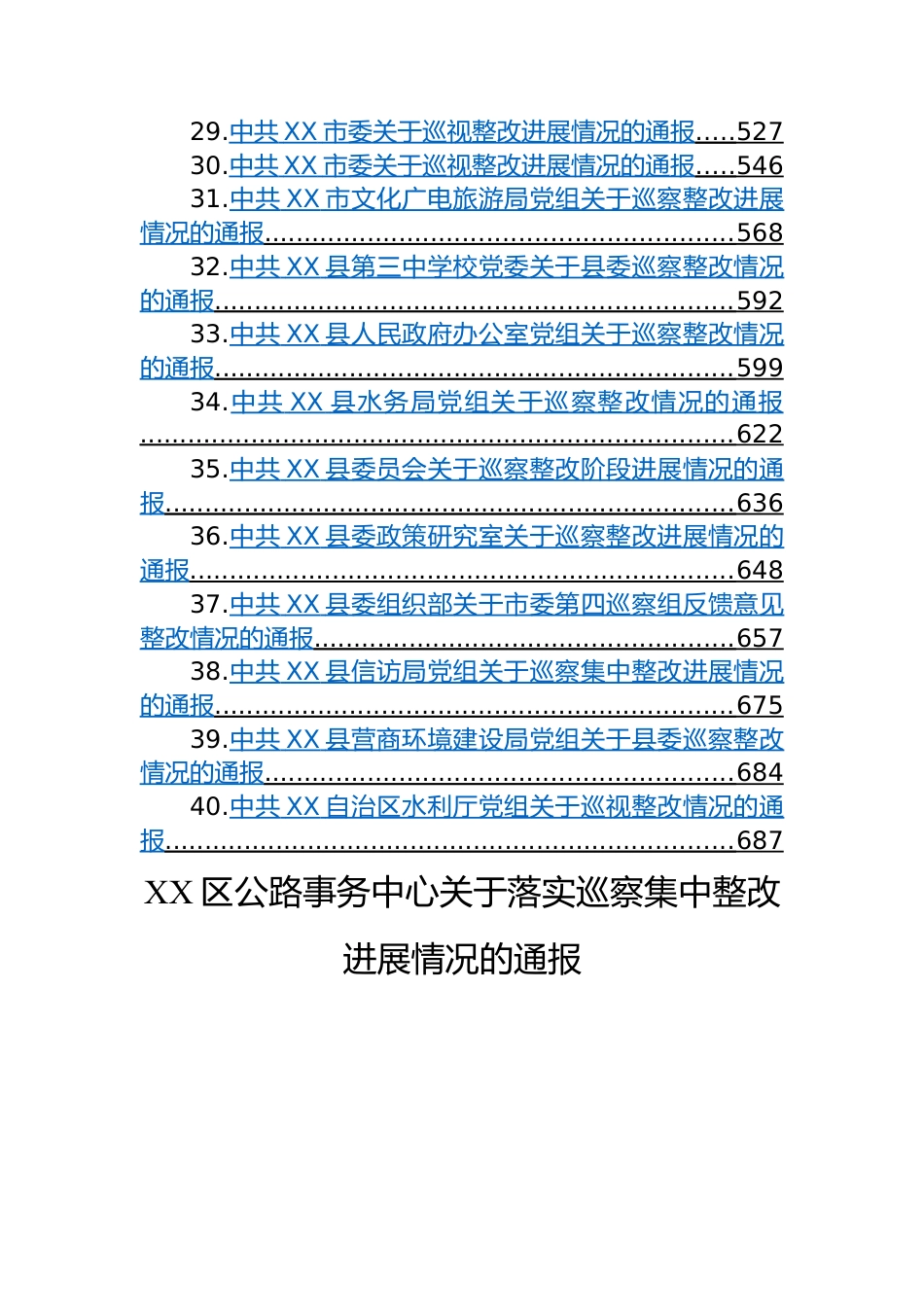 关于巡察整改情况的通报-40篇.docx_第3页