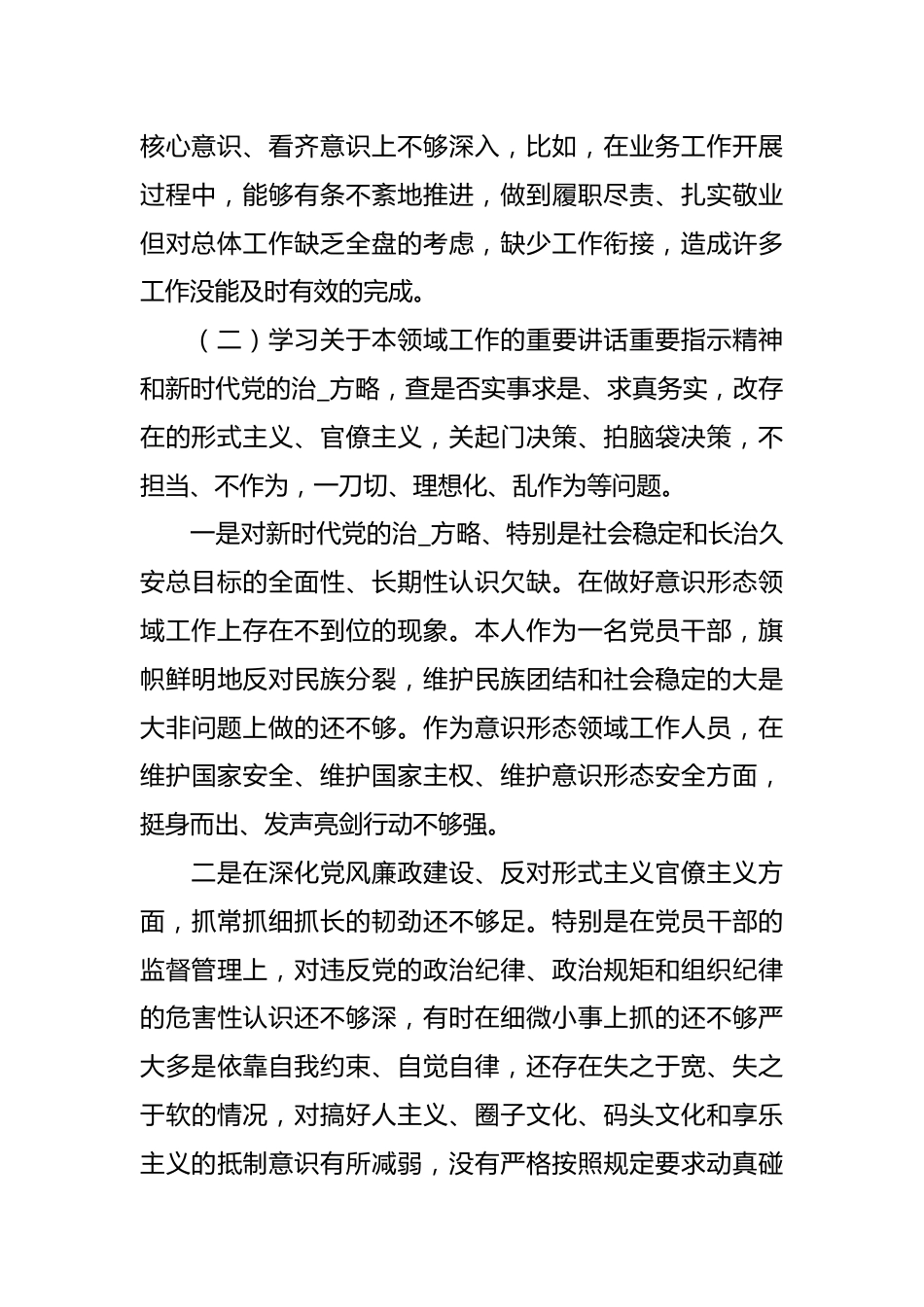 关于“五学五查五改”专题组织生活会个人对照检查材料.docx_第3页