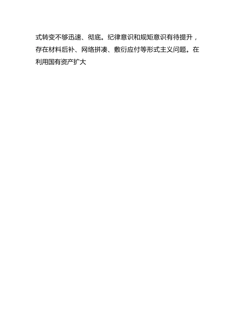 2023年巡察整改专题民主生活会班子对照检查材料..docx_第2页