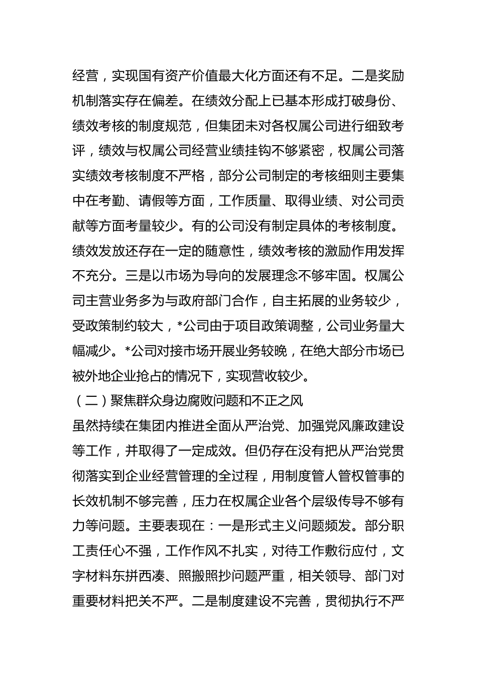 2023年巡察整改专题民主生活会班子对照检查材料..docx_第3页