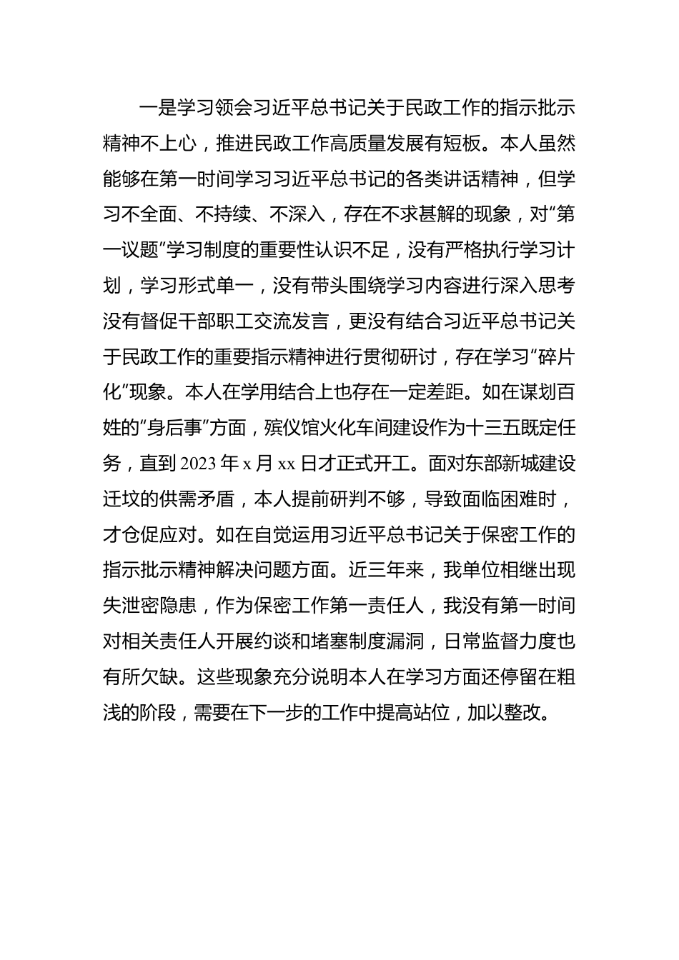 党员领导干部关于巡察整改专题民主生活会对照检查材料汇编（3篇）.docx_第2页