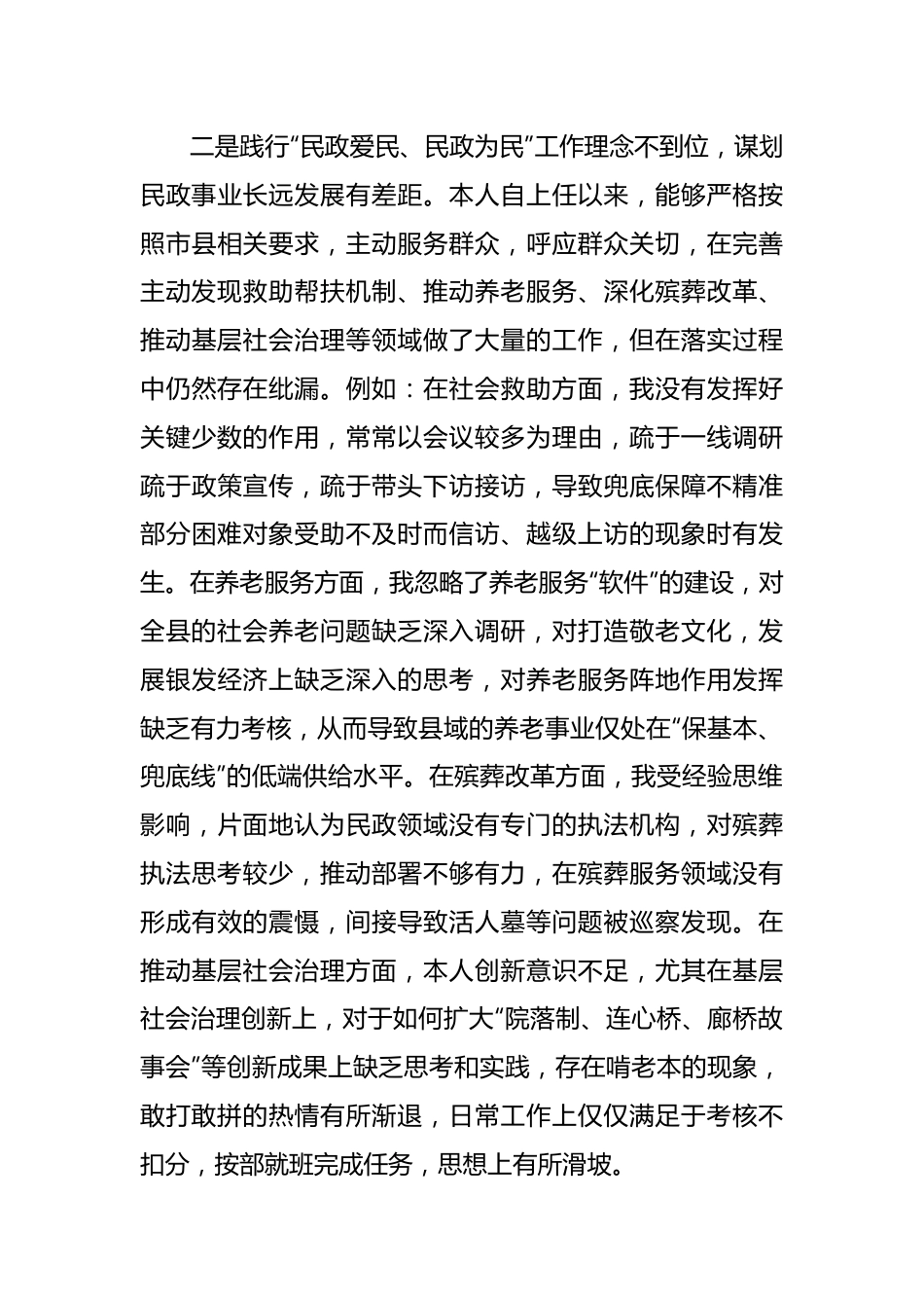 党员领导干部关于巡察整改专题民主生活会对照检查材料汇编（3篇）.docx_第3页