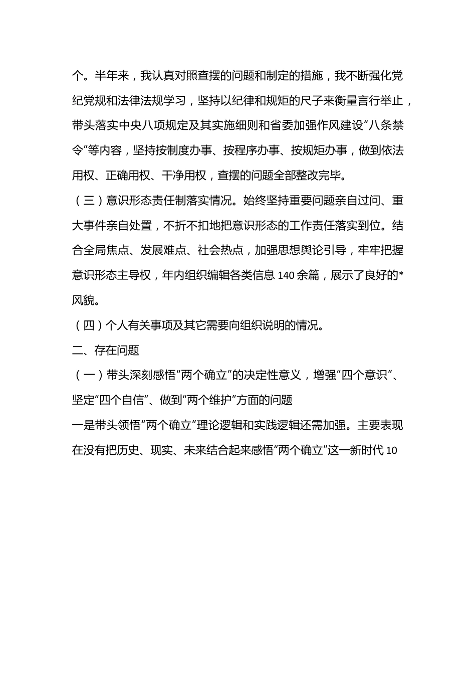 市直部门班子成员2022年度党员领导干部民主生活会个人对照检查材料（整改落实情况，六个带头，原因剖析）.docx_第3页