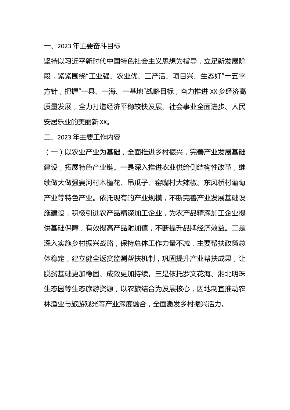 (18篇)X市X区X镇2023年度工作计划汇编专辑.docx_第2页