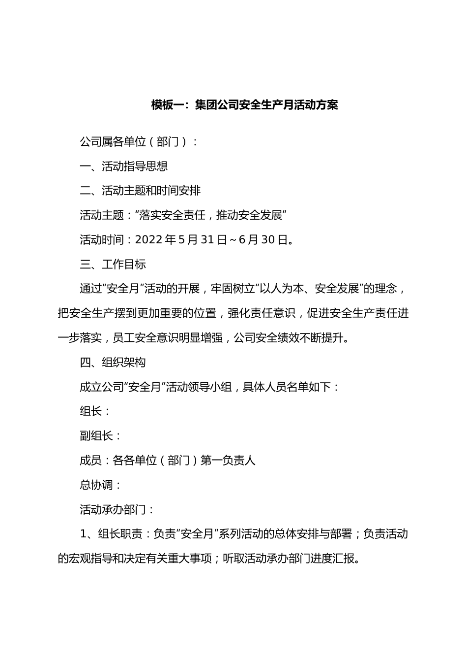 （11篇）2022最全《安全生产月》方案模板汇编.docx_第2页