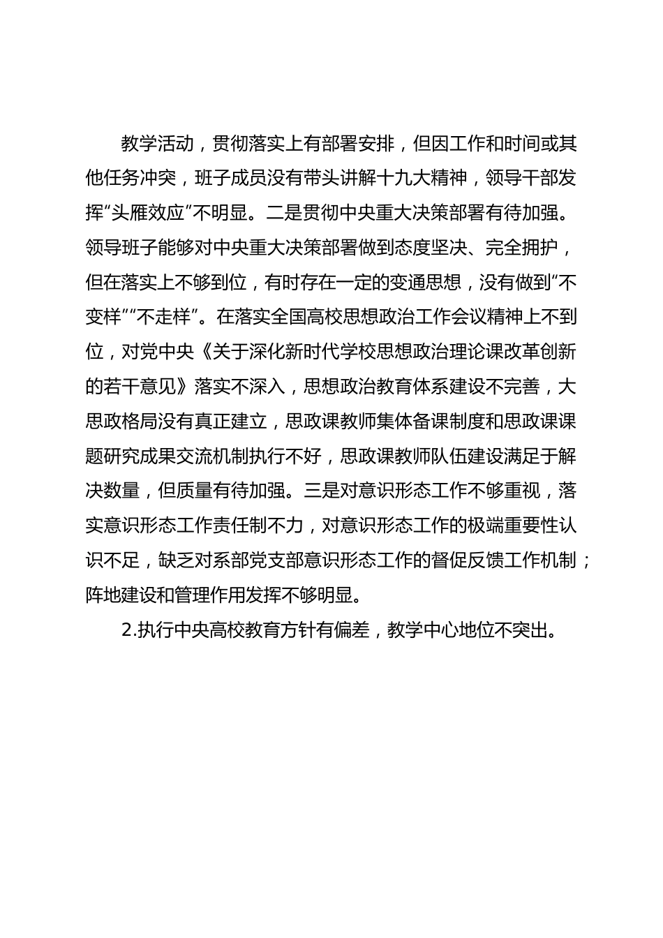 领导班子巡察整改专题民主生活会对照检查材料.doc_第3页