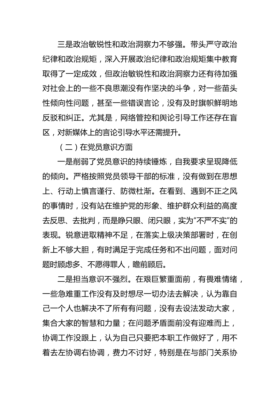 2022年组织生活会对照检查材料.docx_第3页