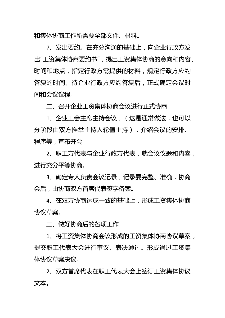 （5篇）2023协商工作计划.docx_第3页