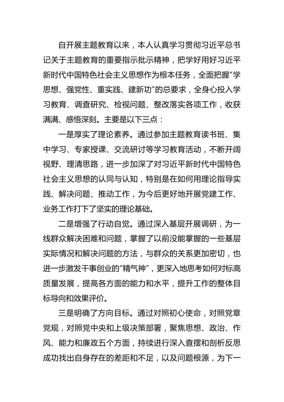 党员领导干部2023年主题教育民主生活会个人对照检查材料汇编（4篇）（集团公司）.docx_第2页