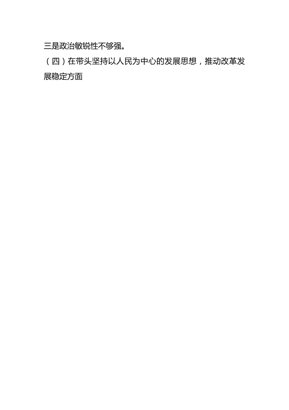 市常委班子成员2022年度民主生活会个人对照检查材料（带题纲）（全文6153字）.docx_第2页