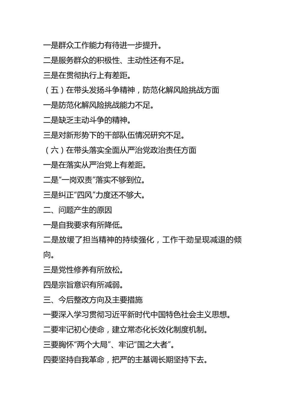 市常委班子成员2022年度民主生活会个人对照检查材料（带题纲）（全文6153字）.docx_第3页