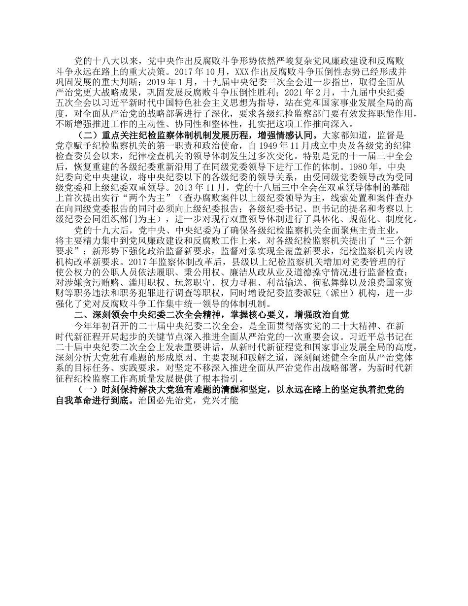 某县纪委书记结合干部队伍教育整顿的七一讲稿.docx_第2页