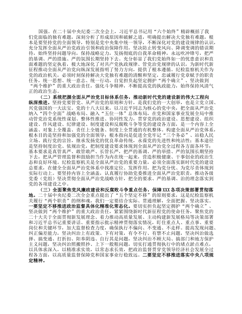 某县纪委书记结合干部队伍教育整顿的七一讲稿.docx_第3页