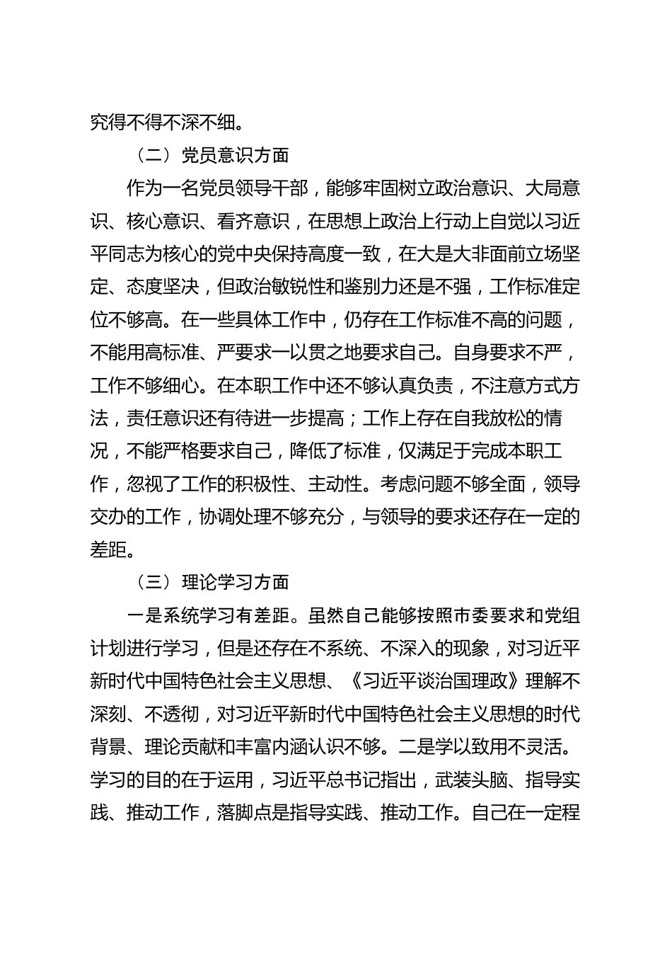 202_年度组织生活会个人对照检查材料.docx_第3页