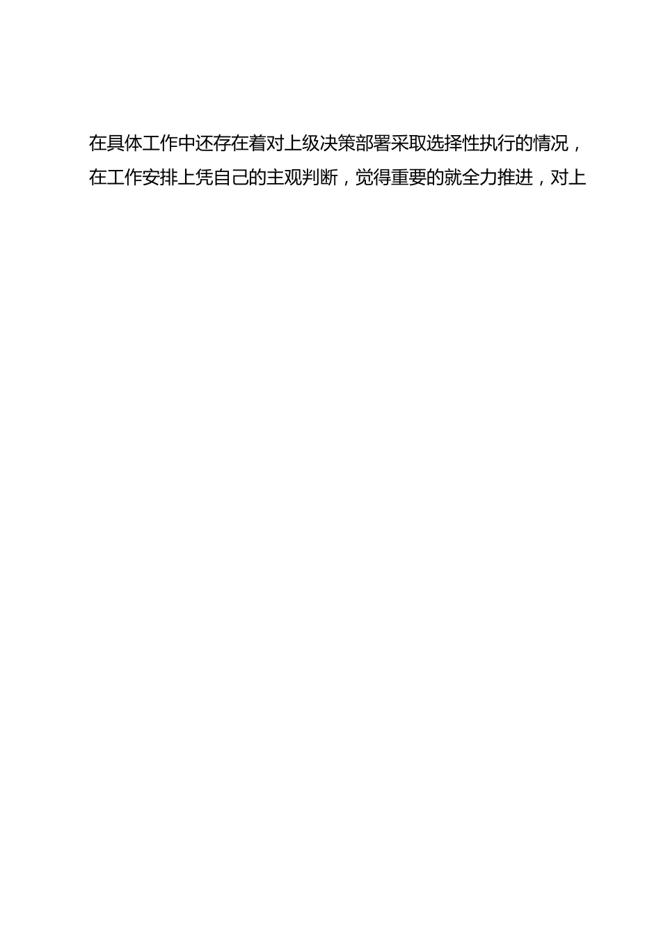 国企集团（公司）党委书记2023年主题教育专题组织生活会上的个人对照检查材料.docx_第2页