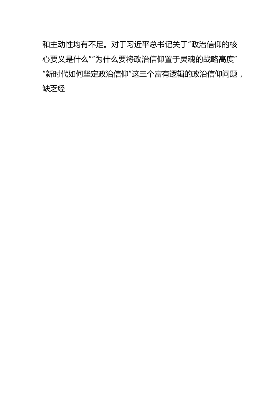 上年度组织生活会个人对照检查材料（党员对照六个方面）.docx_第2页