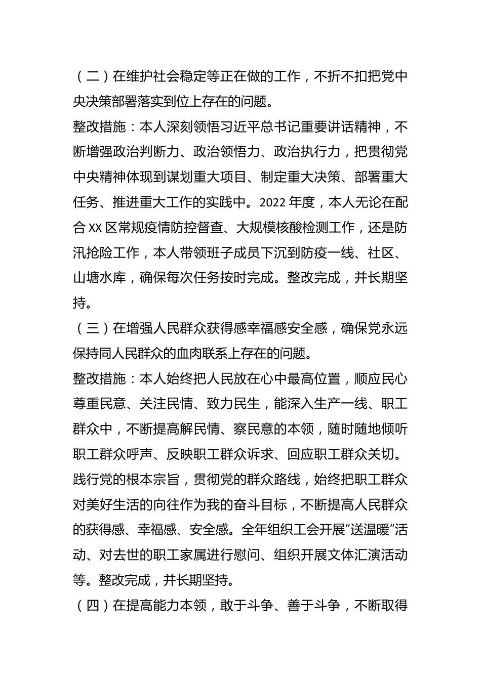 园区负责人年度民主生活会个人对照检查材料.docx_第3页